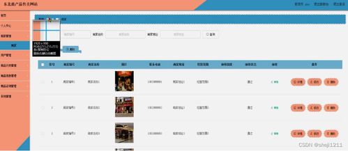 基于Node.js與Express的東北鹿產(chǎn)品售賣網(wǎng)站設(shè)計(jì)與實(shí)現(xiàn)